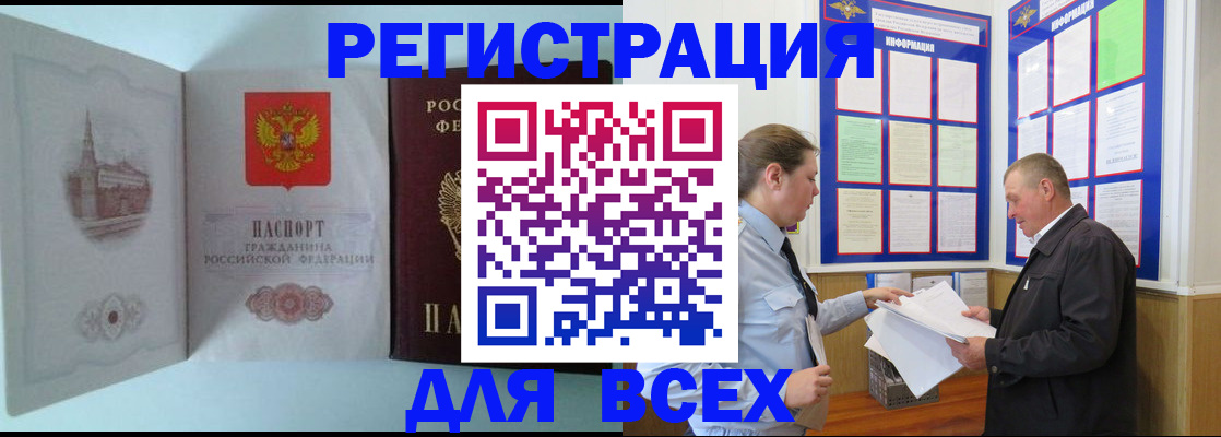 временная регистрация купить в Заволжье