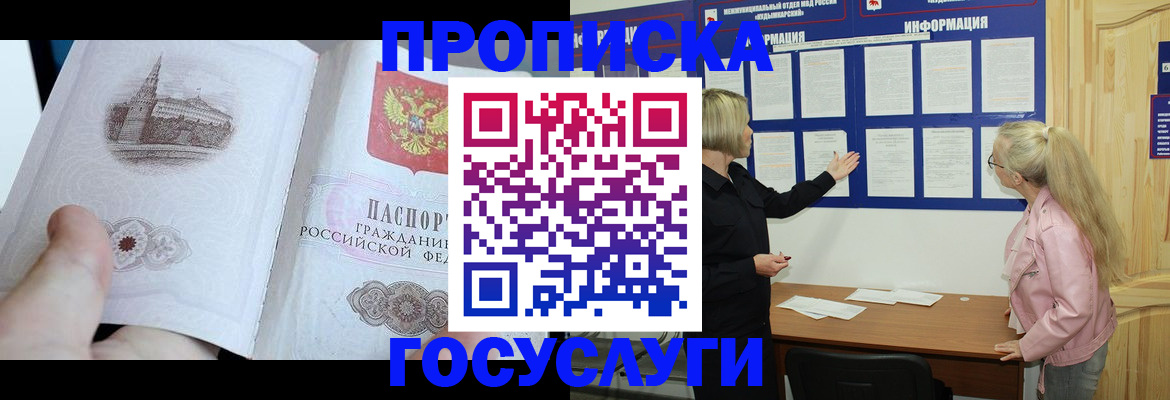 прописка 2025 в Заволжье